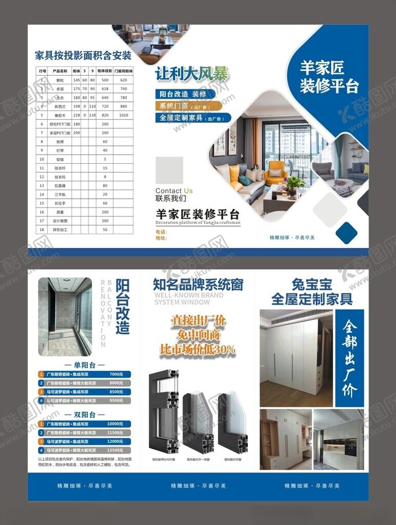 编号：10566511020622313650【酷图网】源文件下载-家电维修服务宣传页