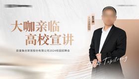 大咖宣讲主画面