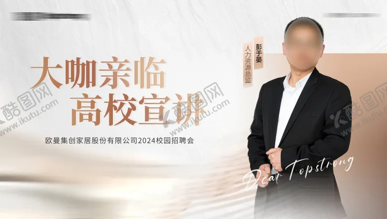 编号：42867503301832319535【酷图网】源文件下载-大咖宣讲主画面