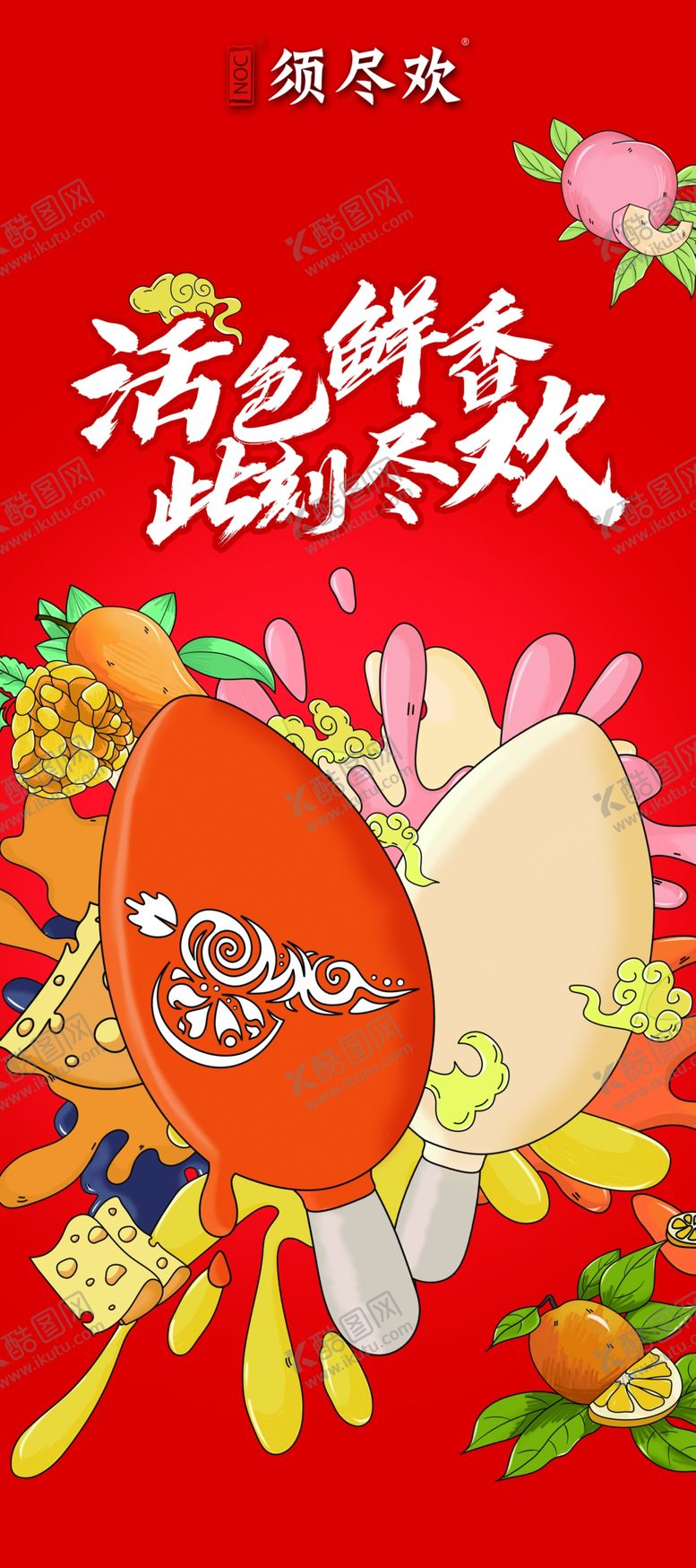 编号：29346506182225409784【酷图网】源文件下载-冰淇淋海报