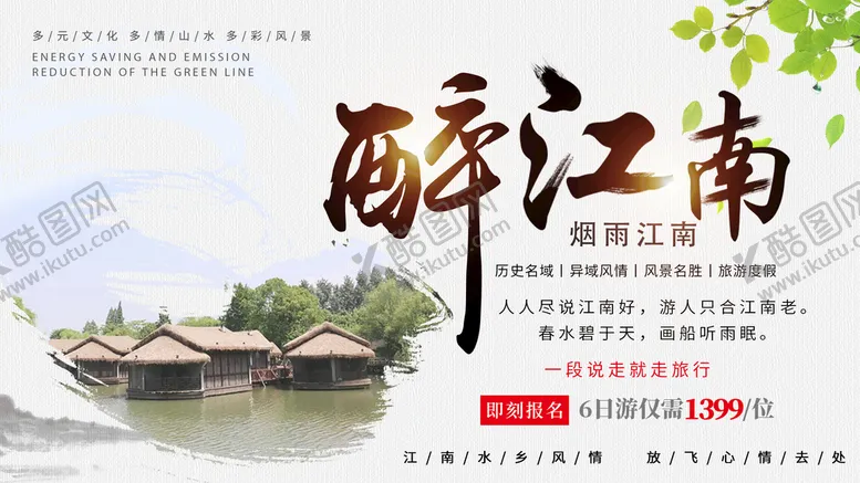 编号：35801709141227527053【酷图网】源文件下载-江南古镇水乡旅游