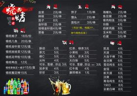 海鲜菜单烧烤菜单