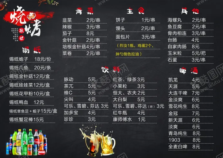 编号：70071605050134238252【酷图网】源文件下载-海鲜菜单烧烤菜单