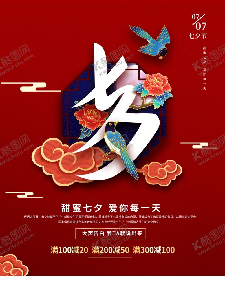 编号：82679309130212402461【酷图网】源文件下载-七夕520女性