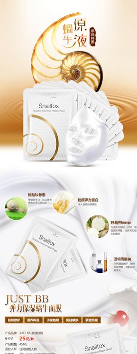 面膜详情页