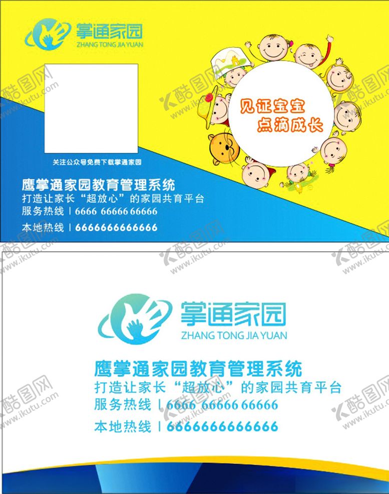 编号：78421307141029567903【酷图网】源文件下载-掌通家园名片