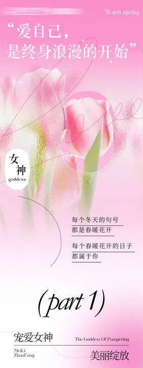 女神节护肤品海报长图