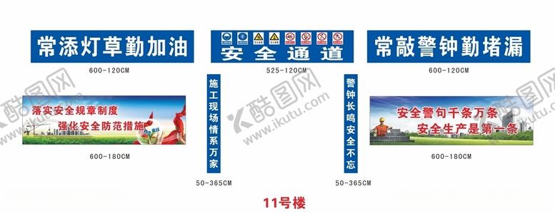 编号：97087012060631589384【酷图网】源文件下载-注意安全