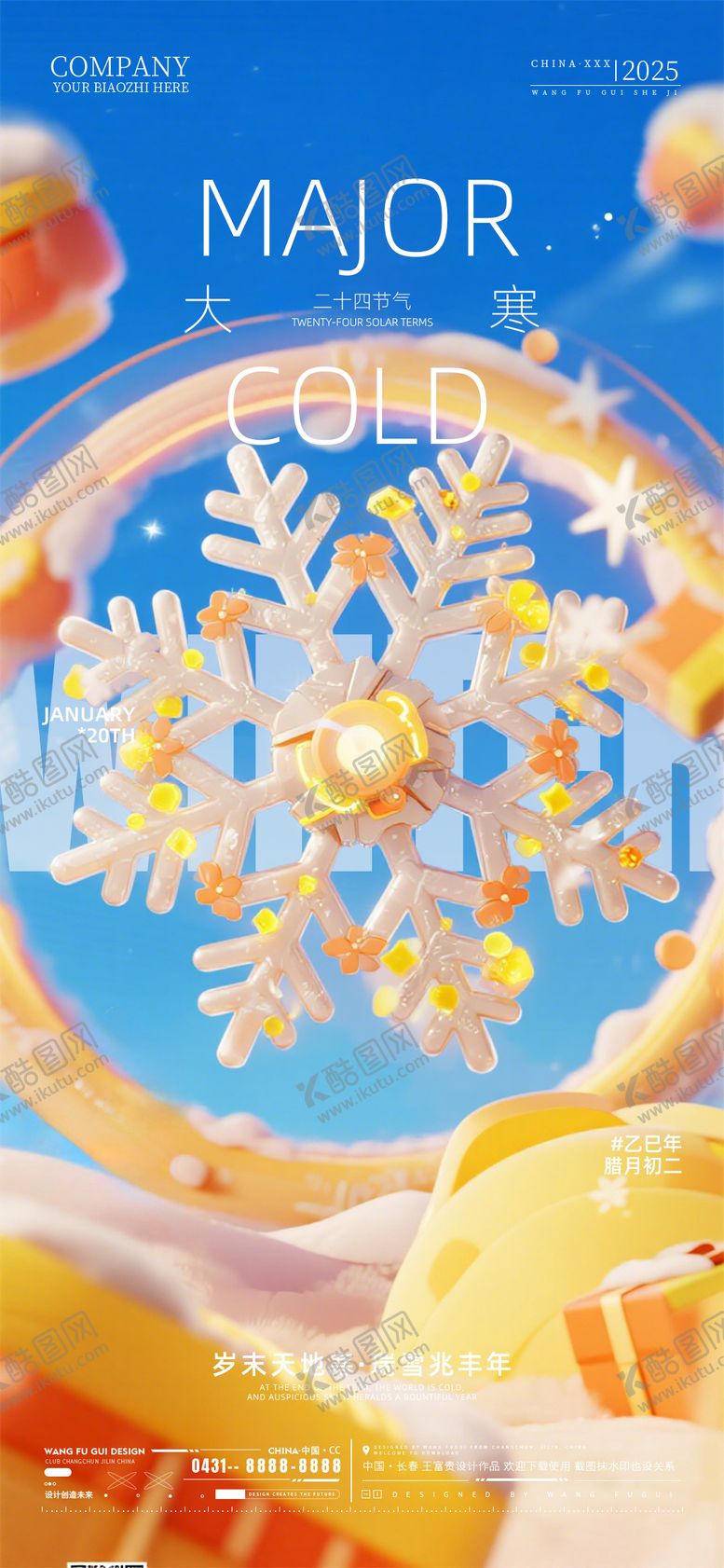 编号：71193401210203428595【酷图网】源文件下载-酒吧夜店ktv大寒节气海报