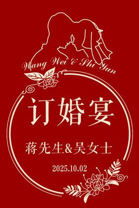 订婚宴迎宾牌2款