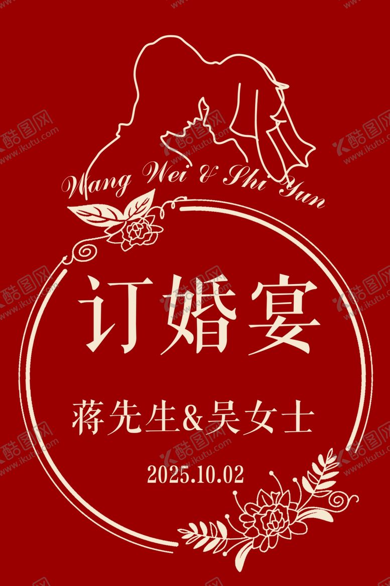 编号：61034305182200361170【酷图网】源文件下载-订婚宴迎宾牌2款