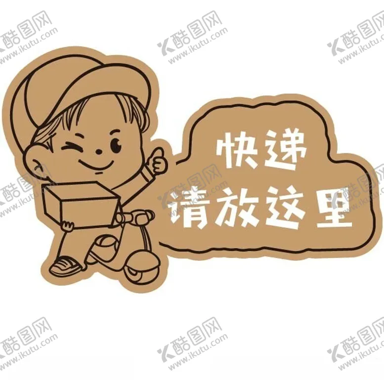 编号：98505302182224524977【酷图网】源文件下载-快递请放这里