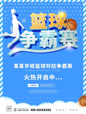 篮球争霸