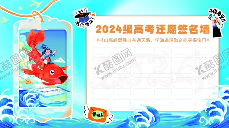 编号：91020502090817338621【酷图网】源文件下载-签到墙
