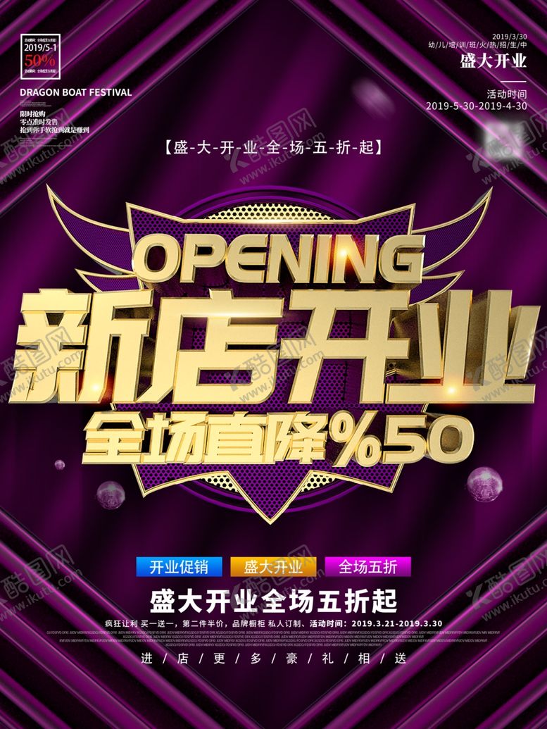 编号：96067409132215509618【酷图网】源文件下载-新店开业促销