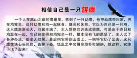 相信自己是一只雄鹰