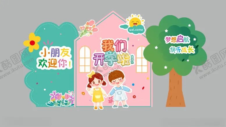 编号：55948202201933572491【酷图网】源文件下载-开学美陈