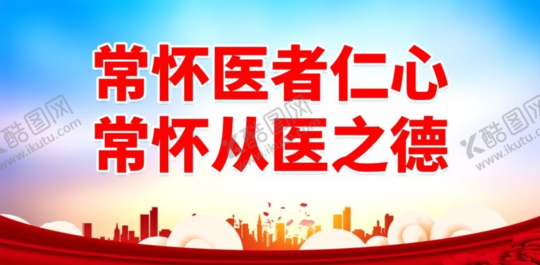 编号：99853102221603012993【酷图网】源文件下载-医院标语