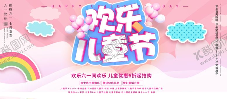 编号：16847207050442141486【酷图网】源文件下载-六一素材