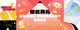 颁奖典礼活动背景展板设计