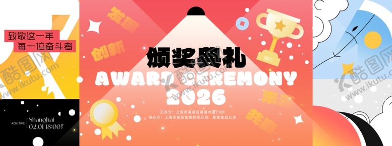 编号：93451104010242045967【酷图网】源文件下载-颁奖典礼活动背景展板设计