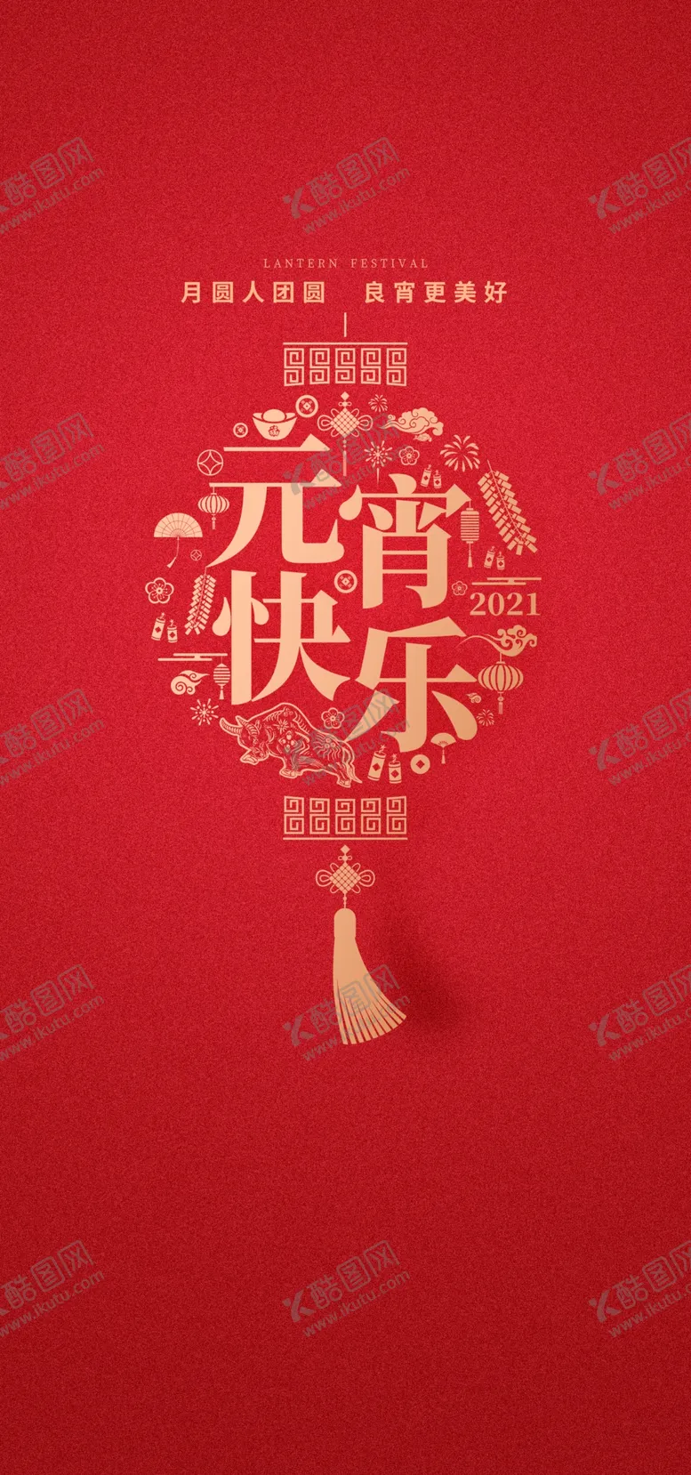编号：08931610072310048159【酷图网】源文件下载-元宵节海报