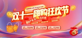 双十一大促狂欢节海报