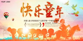 快乐童年插画卡通儿童乐园展板