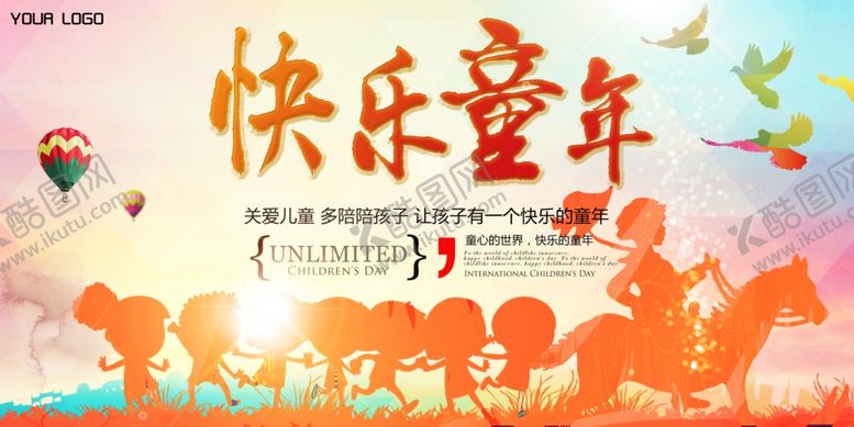 编号：78408706180327138586【酷图网】源文件下载-快乐童年插画卡通儿童乐园展板