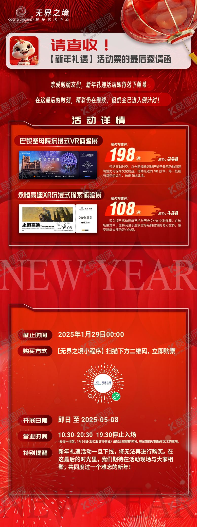 编号：65474701231922401714【酷图网】源文件下载-红色节日创意长图