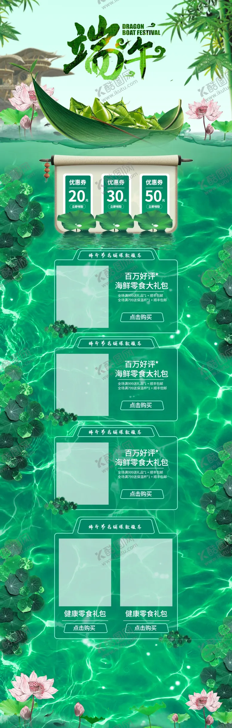 编号：97102310061403054629【酷图网】源文件下载-端午首页