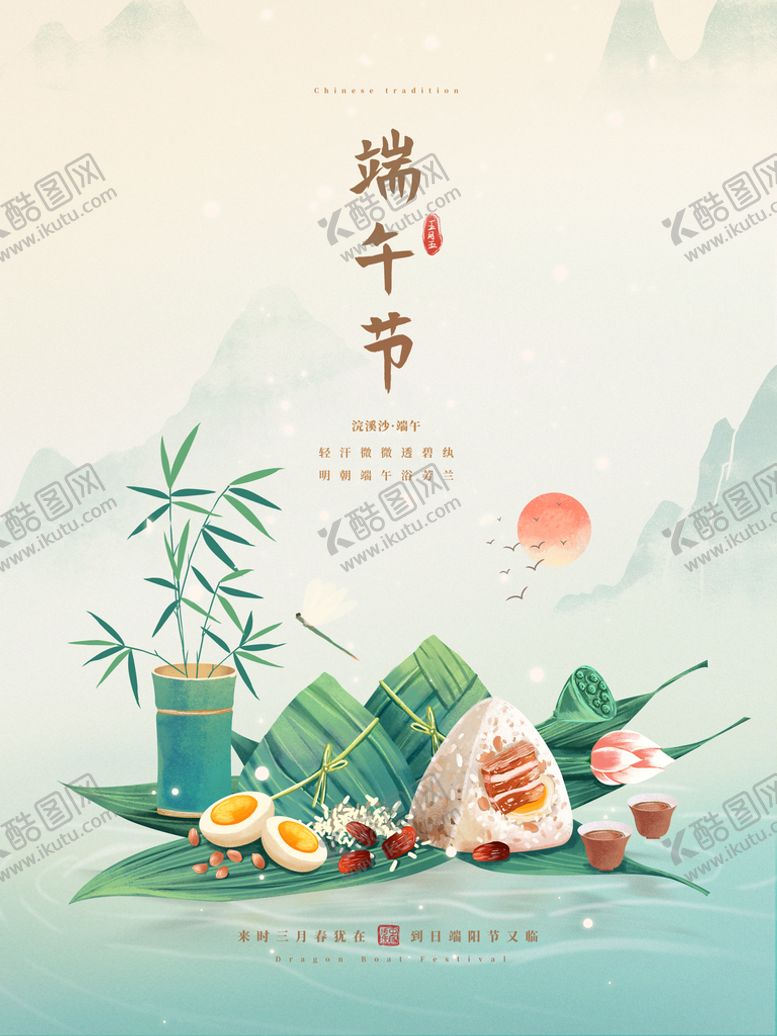 编号：78910409180136274876【酷图网】源文件下载-端午节海报