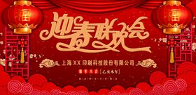 年会背景签到墙企业晚中总结中盛典