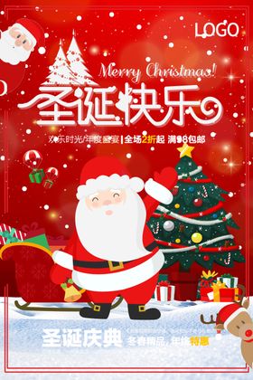 圣诞节招贴节首页老人节快乐