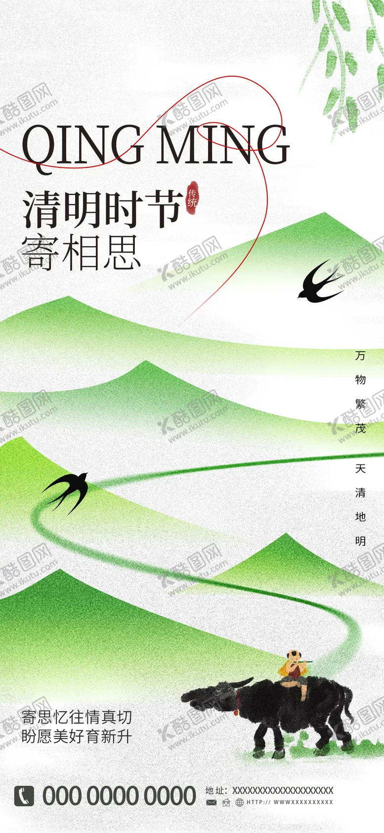 编号：59556804031647468225【酷图网】源文件下载-海报
