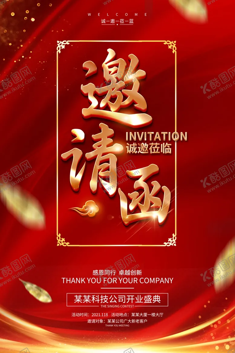 编号：64782804242133314175【酷图网】源文件下载-邀请函