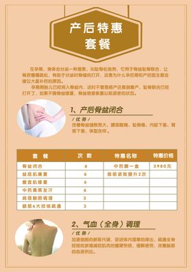 产后修复