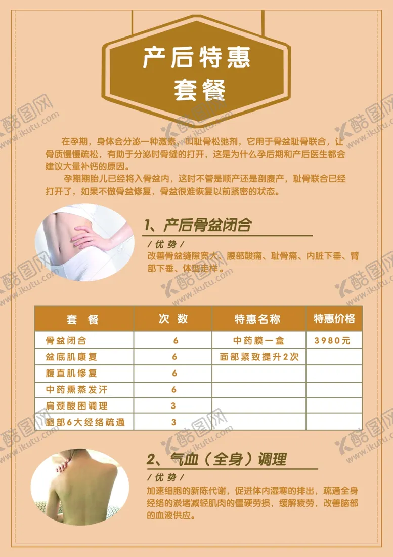 编号：65301107010040031683【酷图网】源文件下载-产后修复