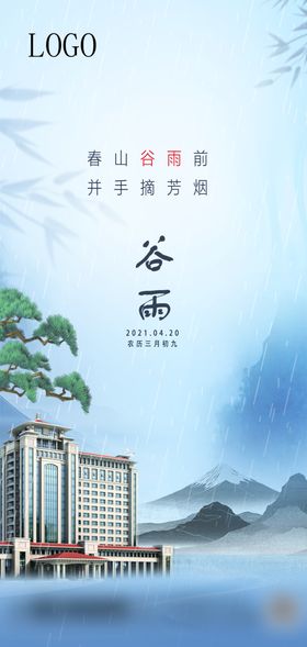 谷雨