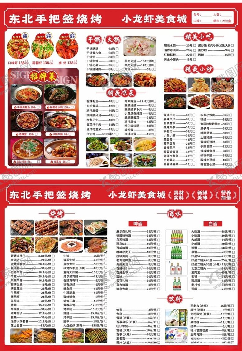 编号：36463810180155037715【酷图网】源文件下载-中式餐厅菜单