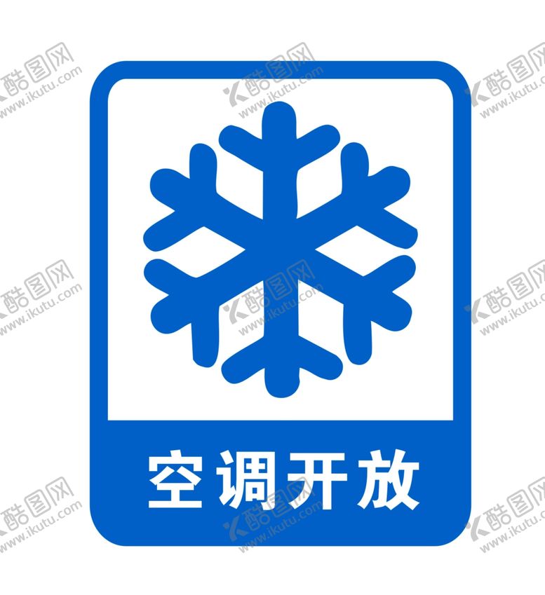 编号：33780110260147519841【酷图网】源文件下载-空调开放