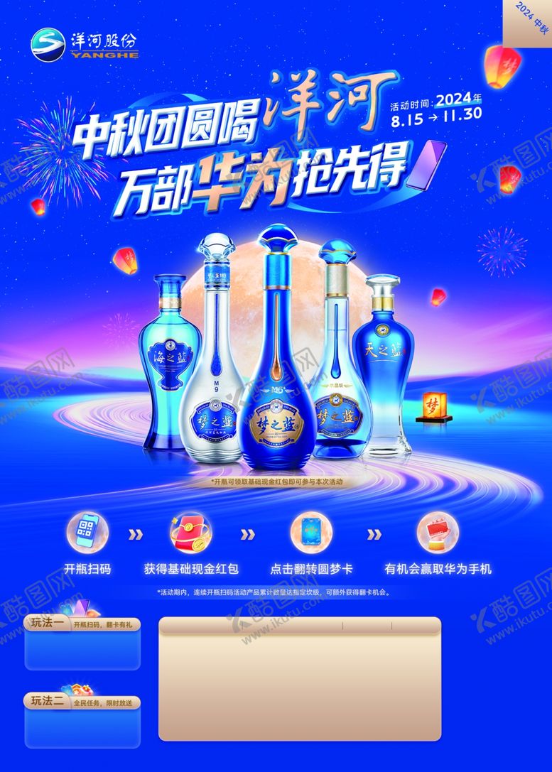 编号：24273201151510516834【酷图网】源文件下载-洋河蓝色经典海报
