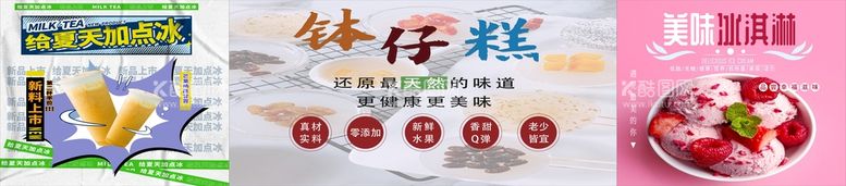 编号：58369912161224368166【酷图网】源文件下载-奶茶系列喷绘