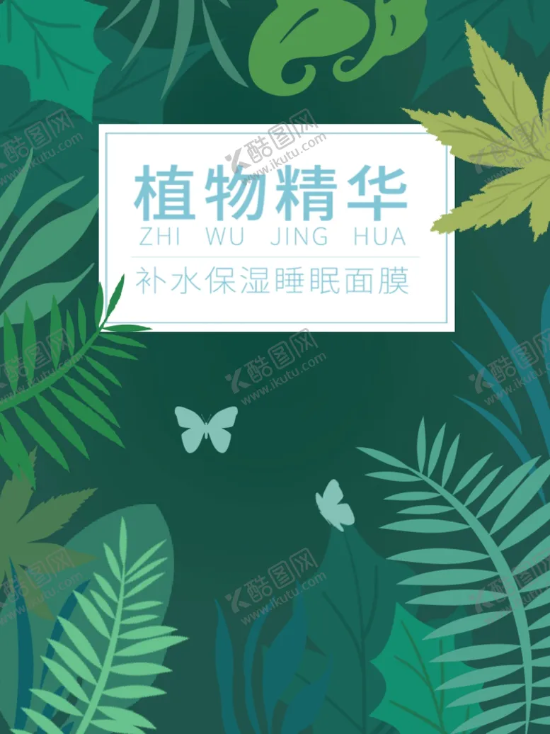 编号：53599107020354029781【酷图网】源文件下载-面膜