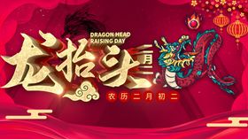 龙抬头二月二民俗元宵节青节