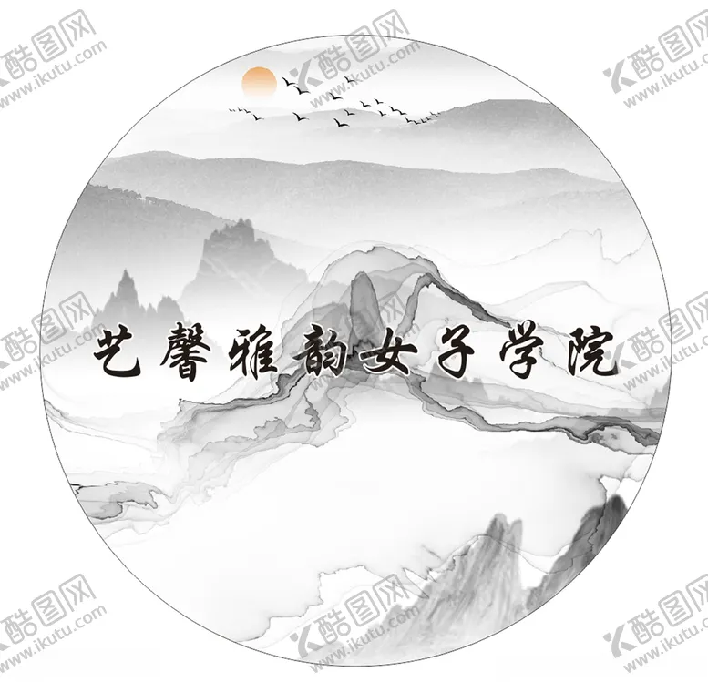 编号：58595707031618278127【酷图网】源文件下载-山水艺术背景墙