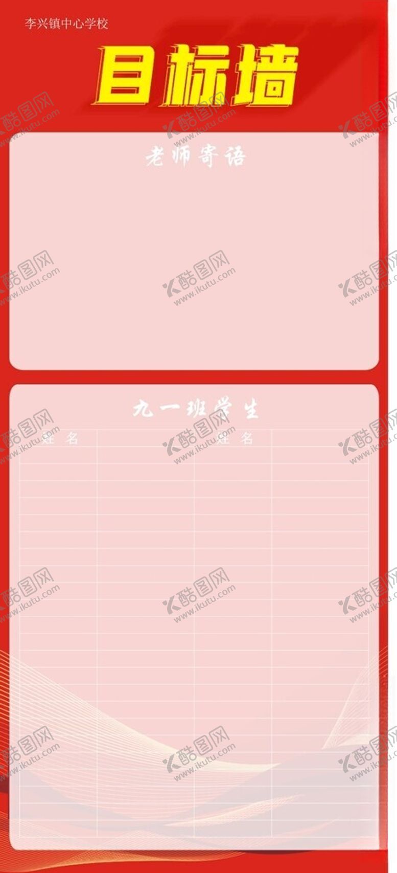 编号：24633901231149298626【酷图网】源文件下载-目标墙