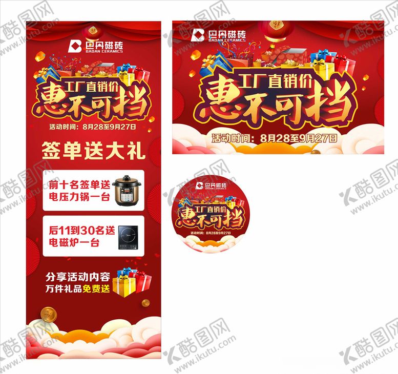 编号：98704909202011463458【酷图网】源文件下载-惠不可挡