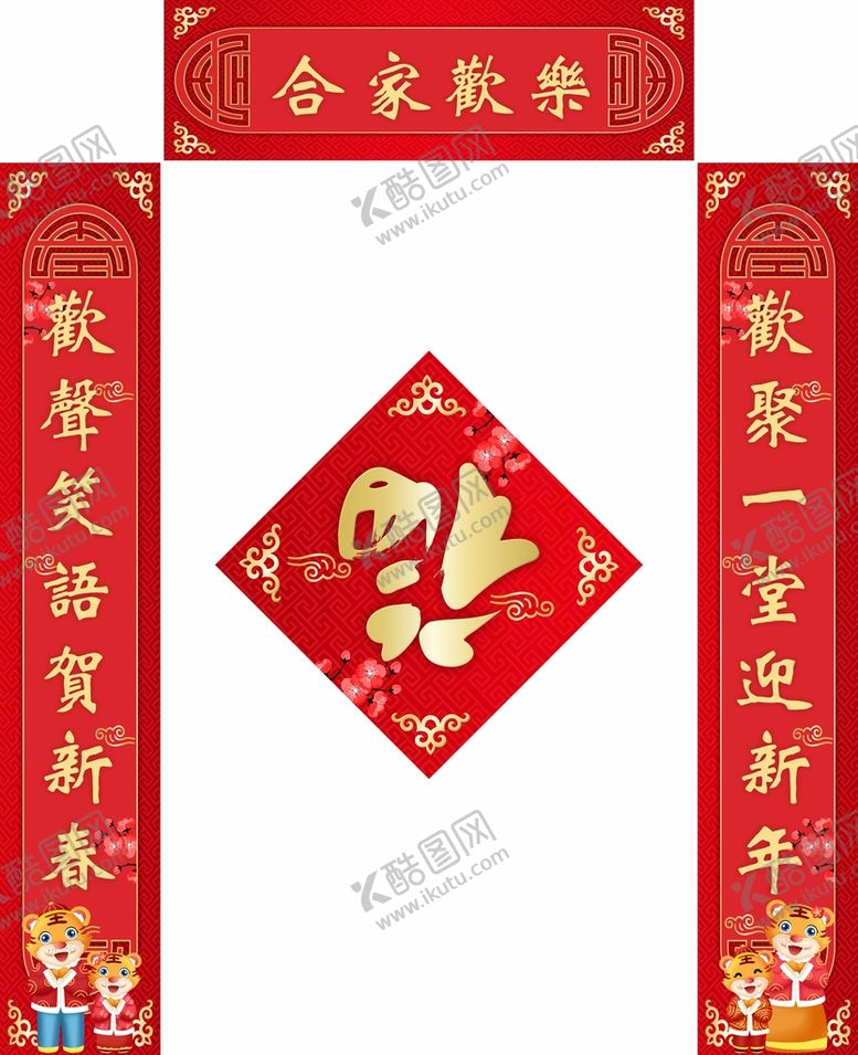 编号：19845610082105557961【酷图网】源文件下载-2022年虎年新年对联