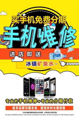 手机维修